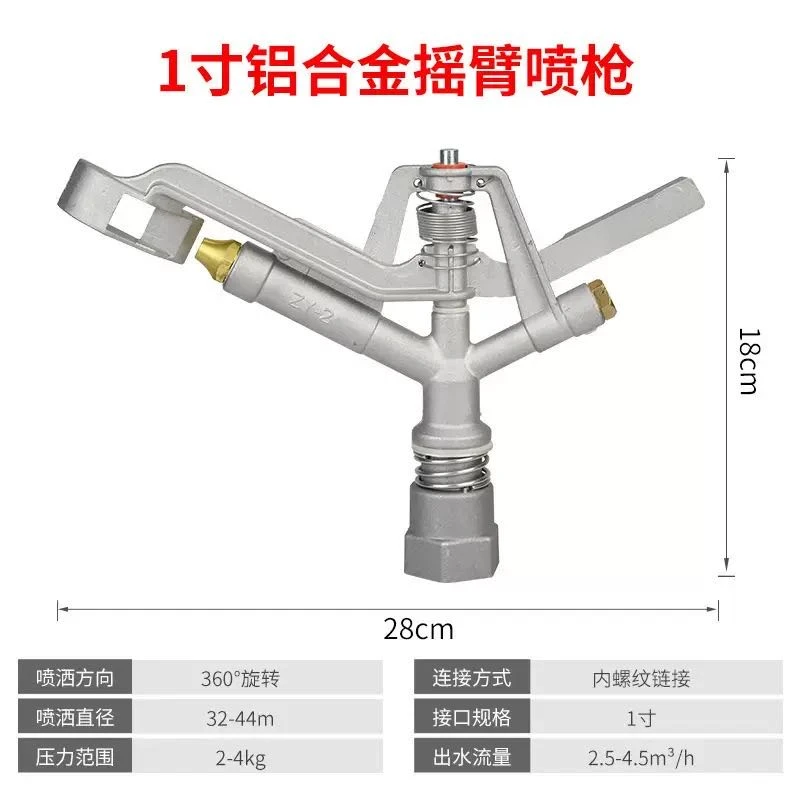自动喷水器1寸农用绿化喷头360度农业灌溉摇臂喷头喷灌旋转园艺