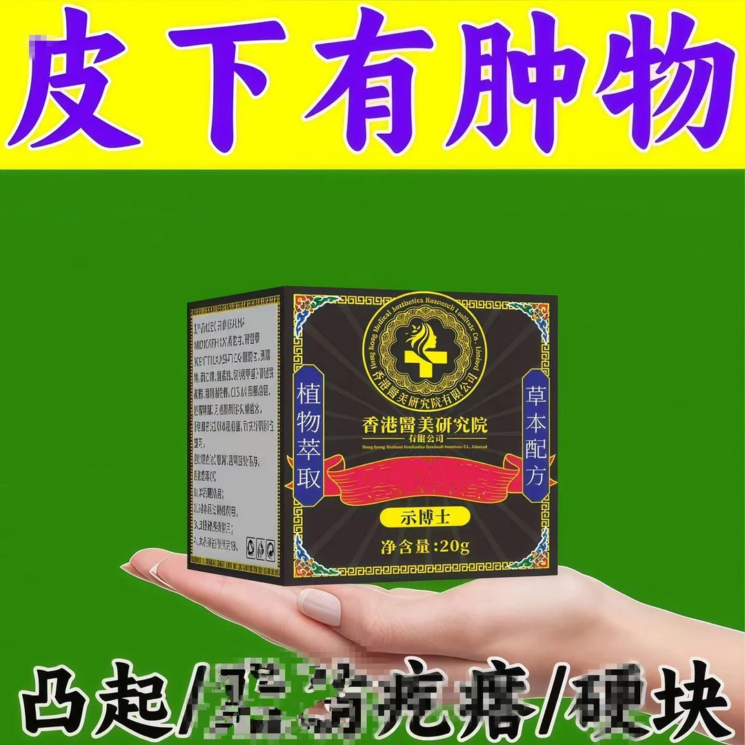 【香港正品】皮下石更快清油膏