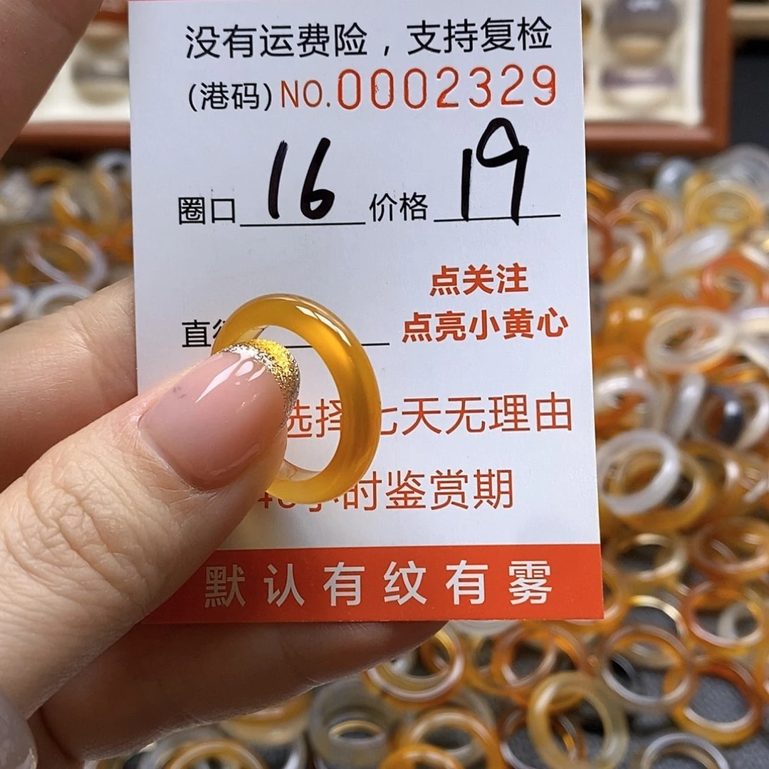 玛瑙/玉髓戒指未镶嵌