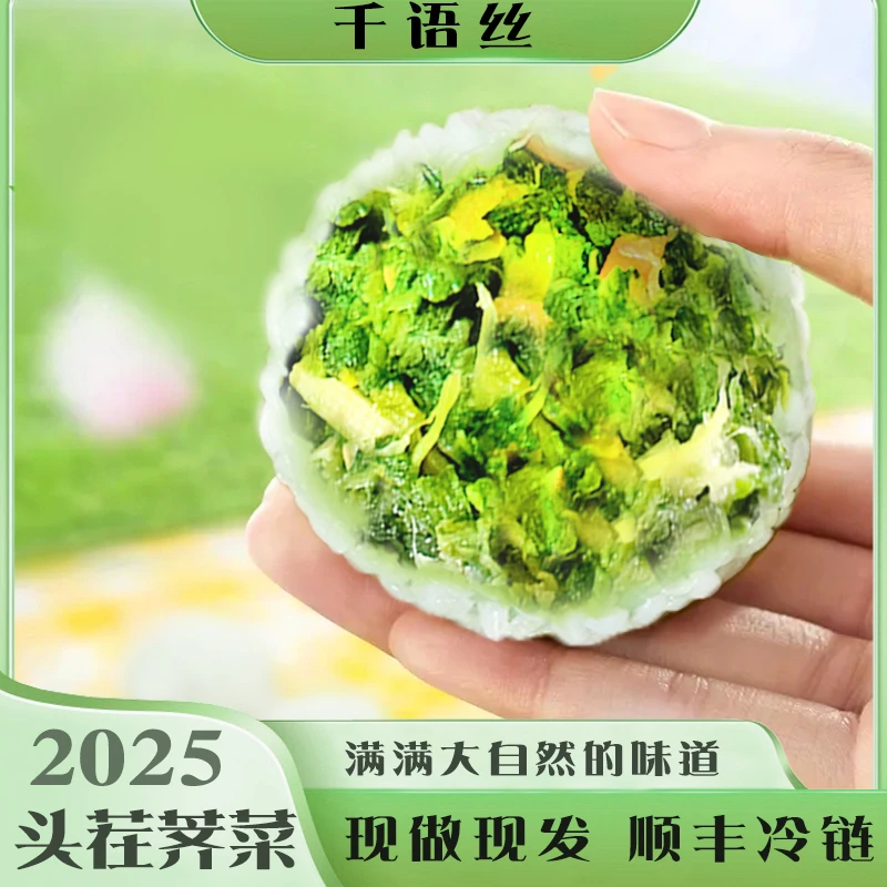 9，9荠菜糯米青团1盒装