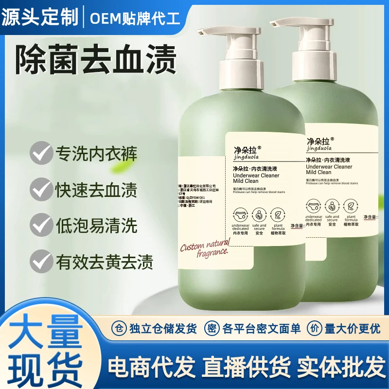 内衣洗衣液量批专用去污黄去血渍家庭装男女士内裤清洗液抑菌去黄