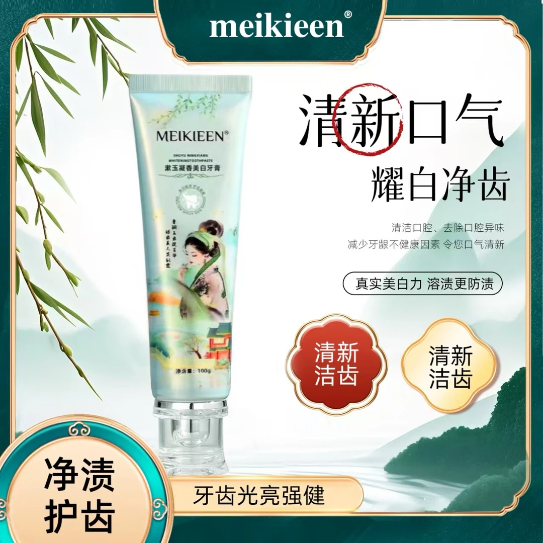 【三支五支囤】meikieen漱玉凝香亮白牙膏100g-F