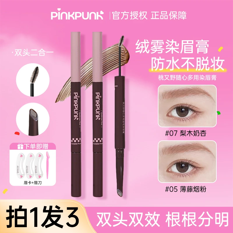 【拍1发3】桃又野双头染眉膏眉笔二合一粉棕色持妆不脱妆野生眉新手