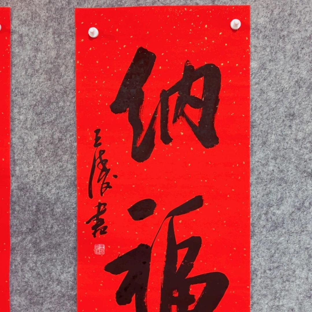 书法书法作品王涛