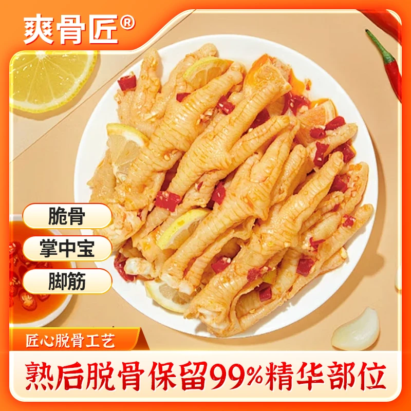 【工厂价四川重庆次日达】松茸藤椒蒜蓉酸辣去骨无骨脱骨鸡爪2斤装