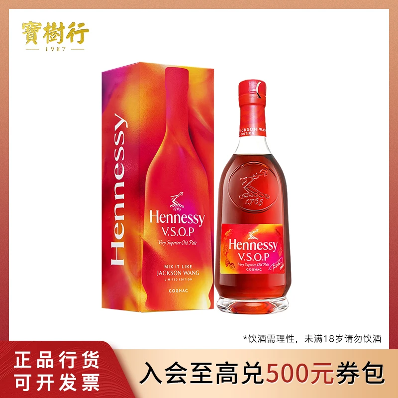 宝树行 轩尼诗VSOP700ml 2025年中秋限定礼盒 法国进口干邑白兰地