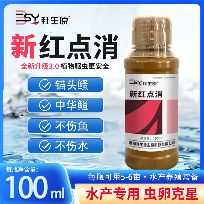 拜生原新红点消鱼身红点锚头鳋中华鳋鱼虱寄生虫水产养殖敌百虫