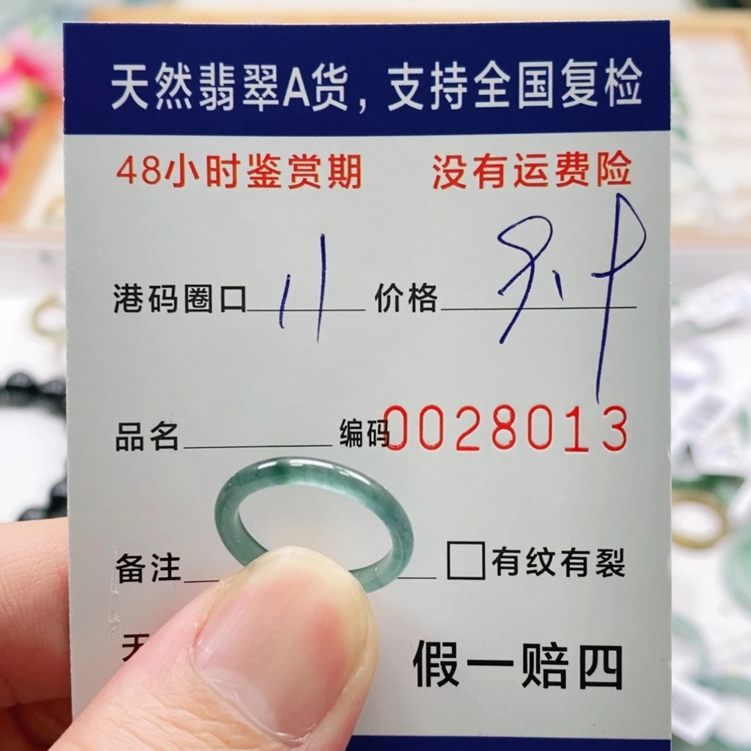 翡翠未镶嵌戒指1111118013