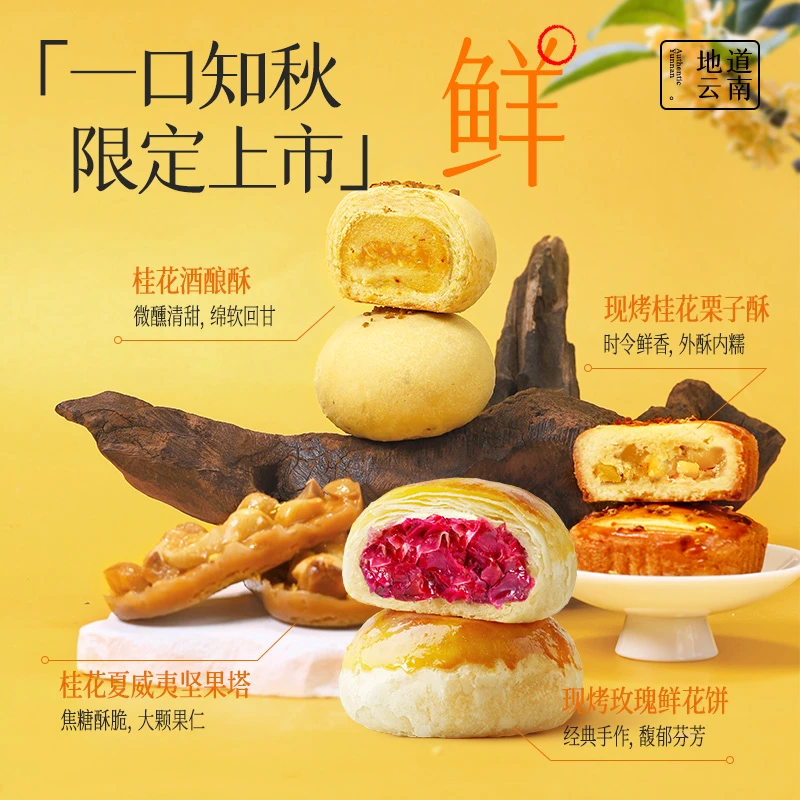 【嘉华】正宗现烤鲜花饼玫瑰花饼现烤桂花栗子酥坚果塔糕点下午茶