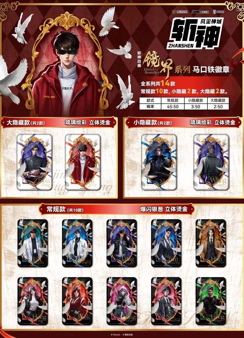 【正版授权】《斩神之凡尘神域》镜面系列 收藏徽章 默认代拆