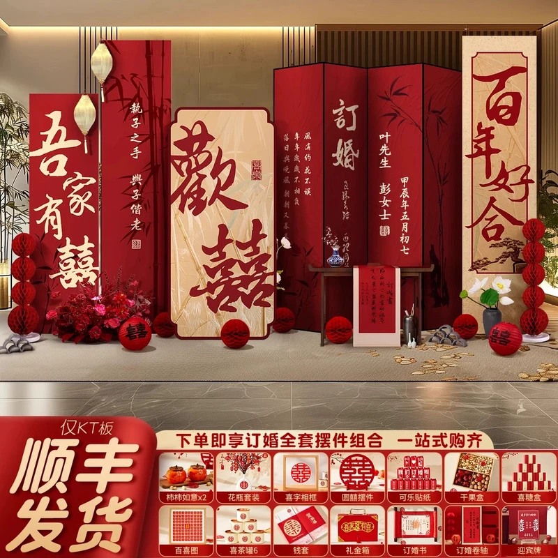 新中式订婚宴布置摆件全套2025高级仪式感装饰场景大气订婚背景板