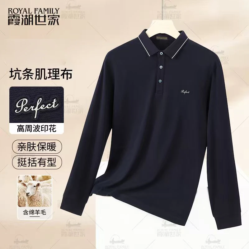 【含绵羊毛polo衫】霞湖世家 坑条肌理抗静电长袖翻领T恤 386A