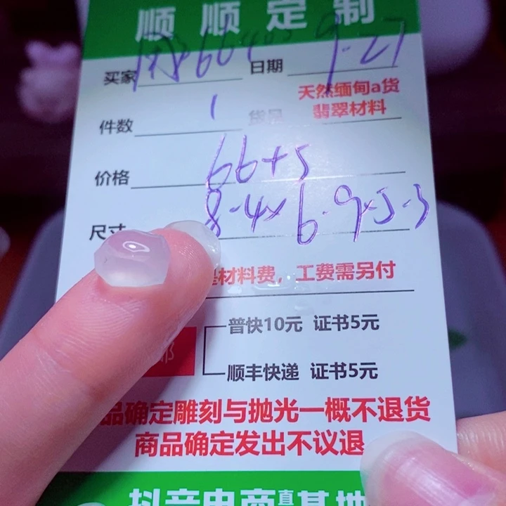 用***2定制翡翠未镶嵌66