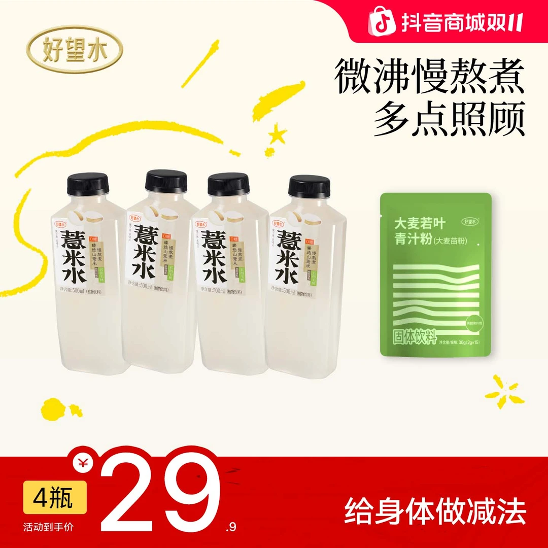 【四瓶尝鲜送青汁】好望水五指毛桃薏米水无糖送新品青汁