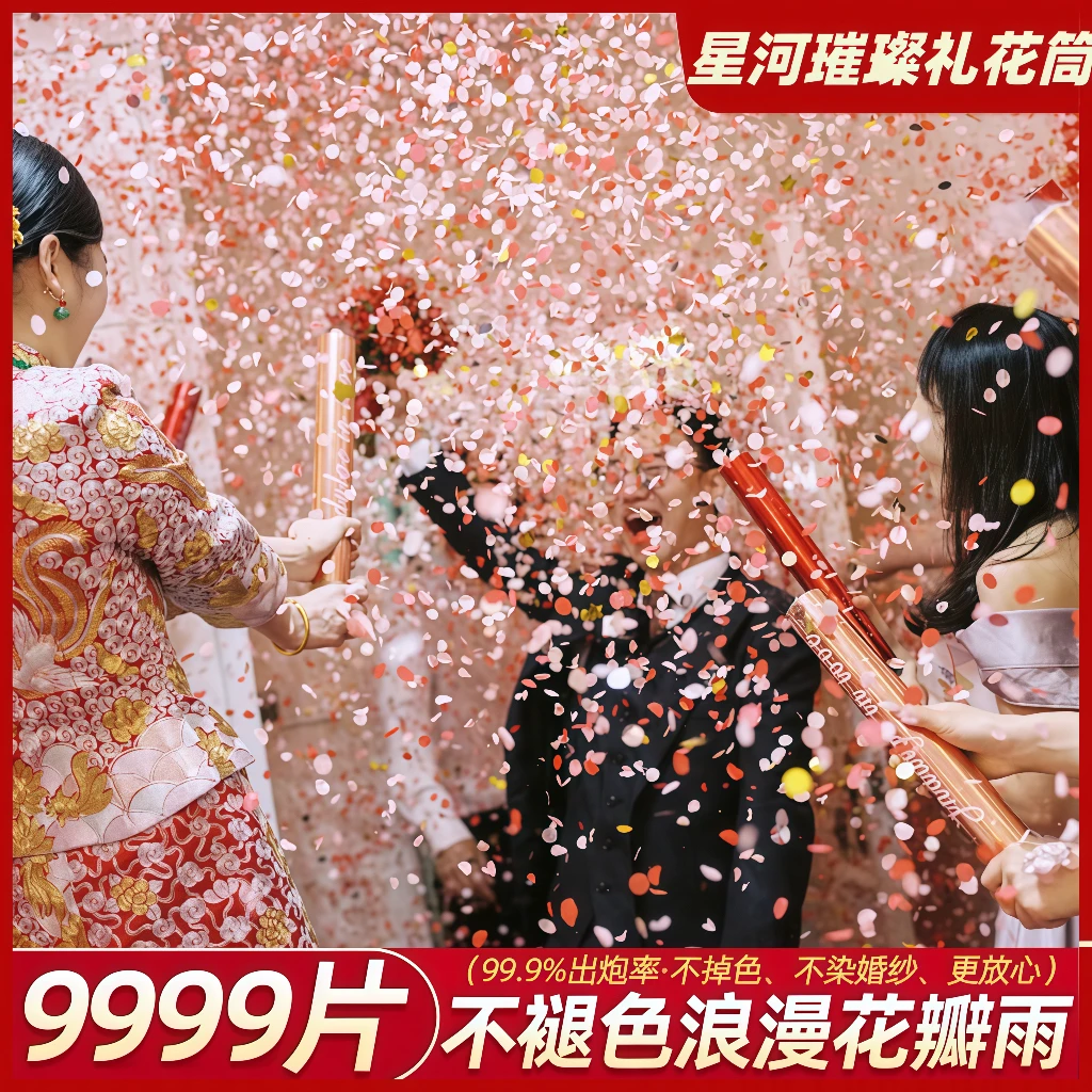 礼炮结婚礼花筒星河璀璨婚庆手持礼炮喷花筒婚房布置礼婚礼礼花筒