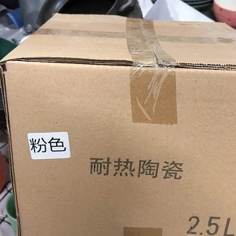 微瑕，明火，2.5L粉色