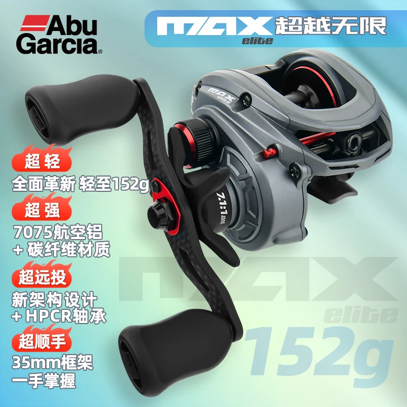 阿布MAXElite精英版路亚远投超轻水滴轮打黑泛用轮海钓翘嘴渔线轮