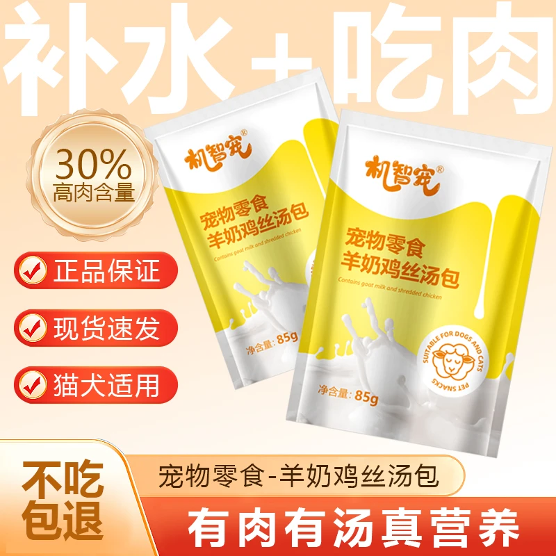 机智宠猫零食湿粮包鱼油鸡丝羊乳补水汤包宠物主食营养增肥可试吃