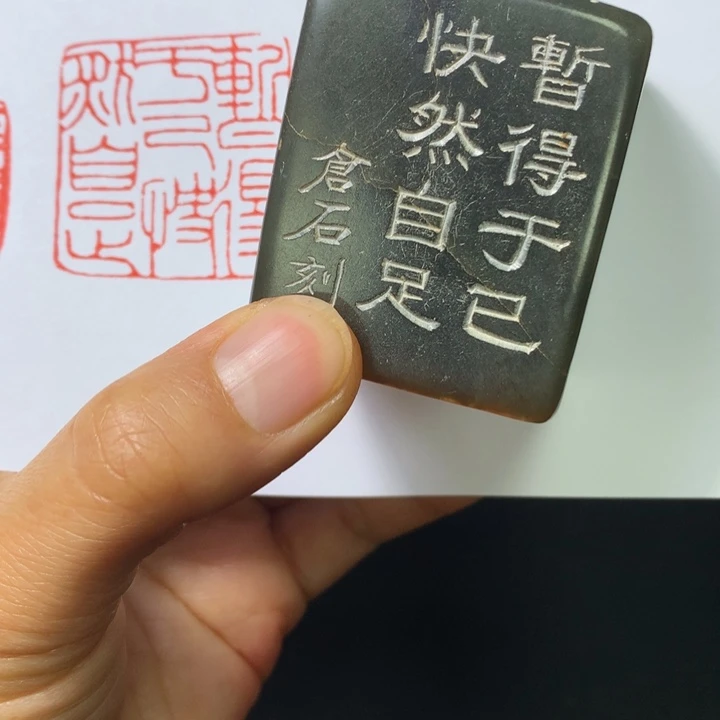 寿山石印石汉*闲章雅趣～精品印章