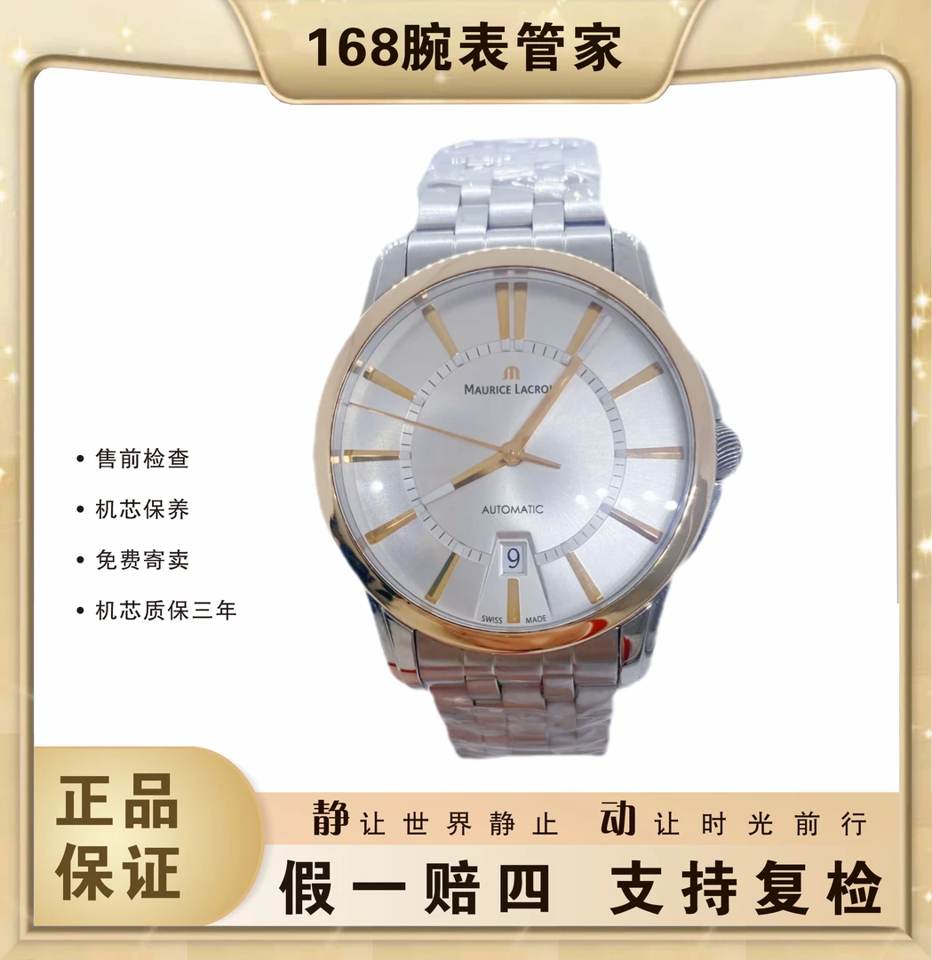 95新 Aimei/艾美 奔涛系列/间金男士自动机械/表径40