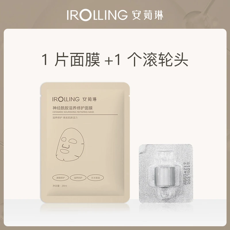 【补充装】安茹琳补水保湿神经酰胺面膜一片＋滚轮一个