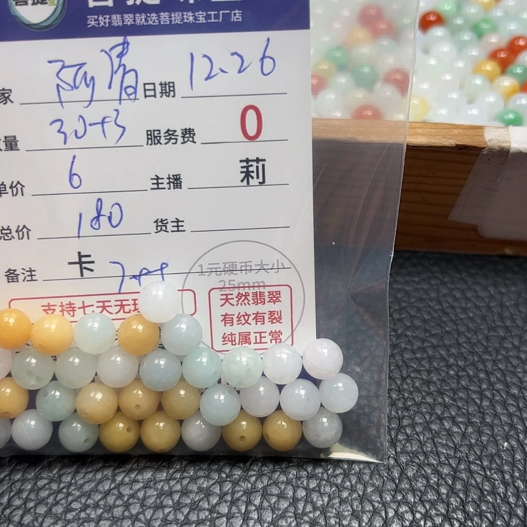 ⁵****翡翠散珠货主老年卡7++