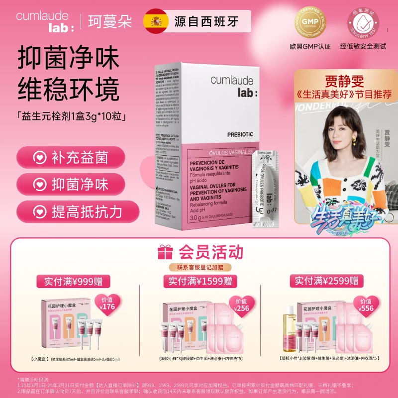 【平衡菌群】珂蔓朵益生元菌群克霉胶囊栓剂平衡护理保养非凝胶私密