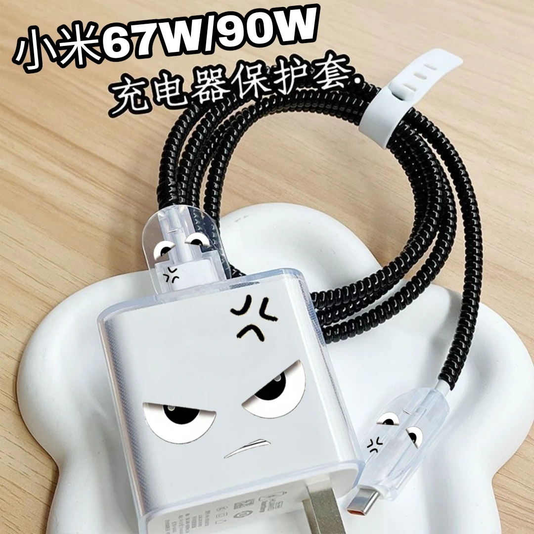 适用于小米67W/90W充电器数据线保护套小米MIXFlip/14ultra/15pro