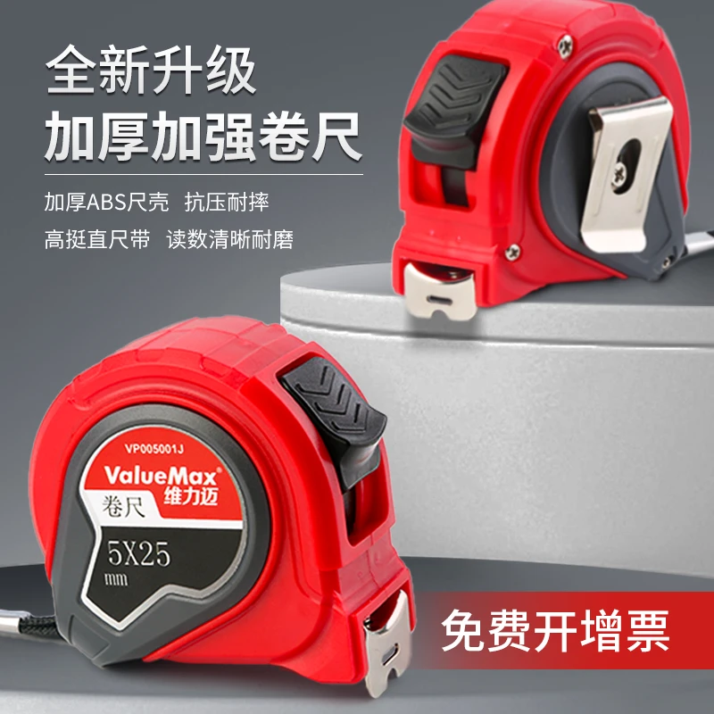 ValueMax 卷尺 尺子 测距5M*25mm VP005001J 把