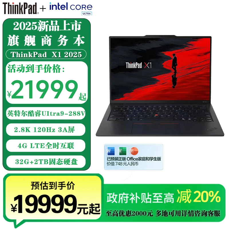 ThinkPad X1  2025 全新 Ultra9 288V 32G 2T商务办公笔记本