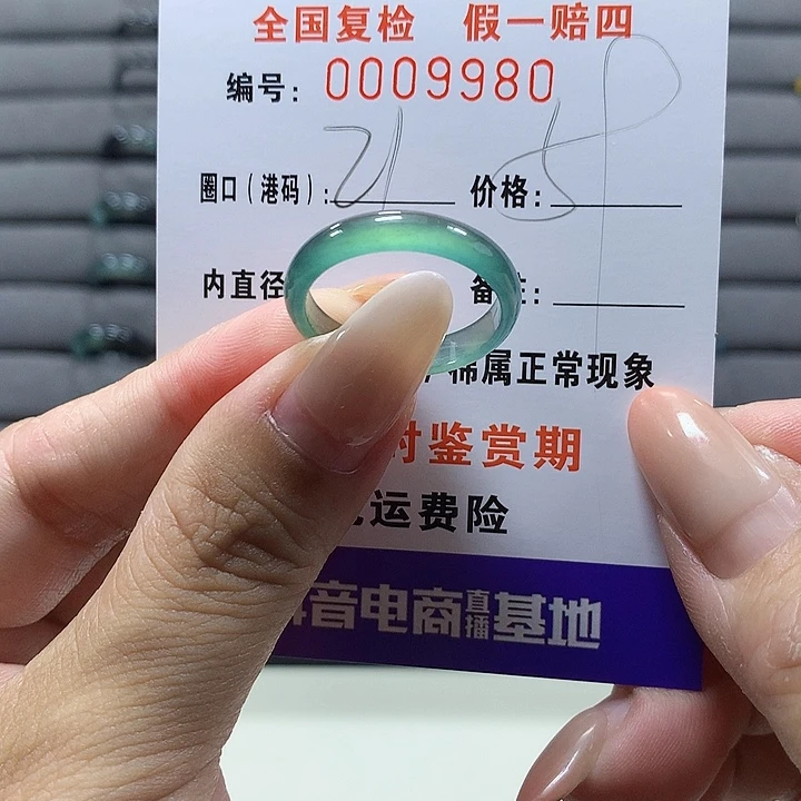 未镶嵌戒圈翡翠9980