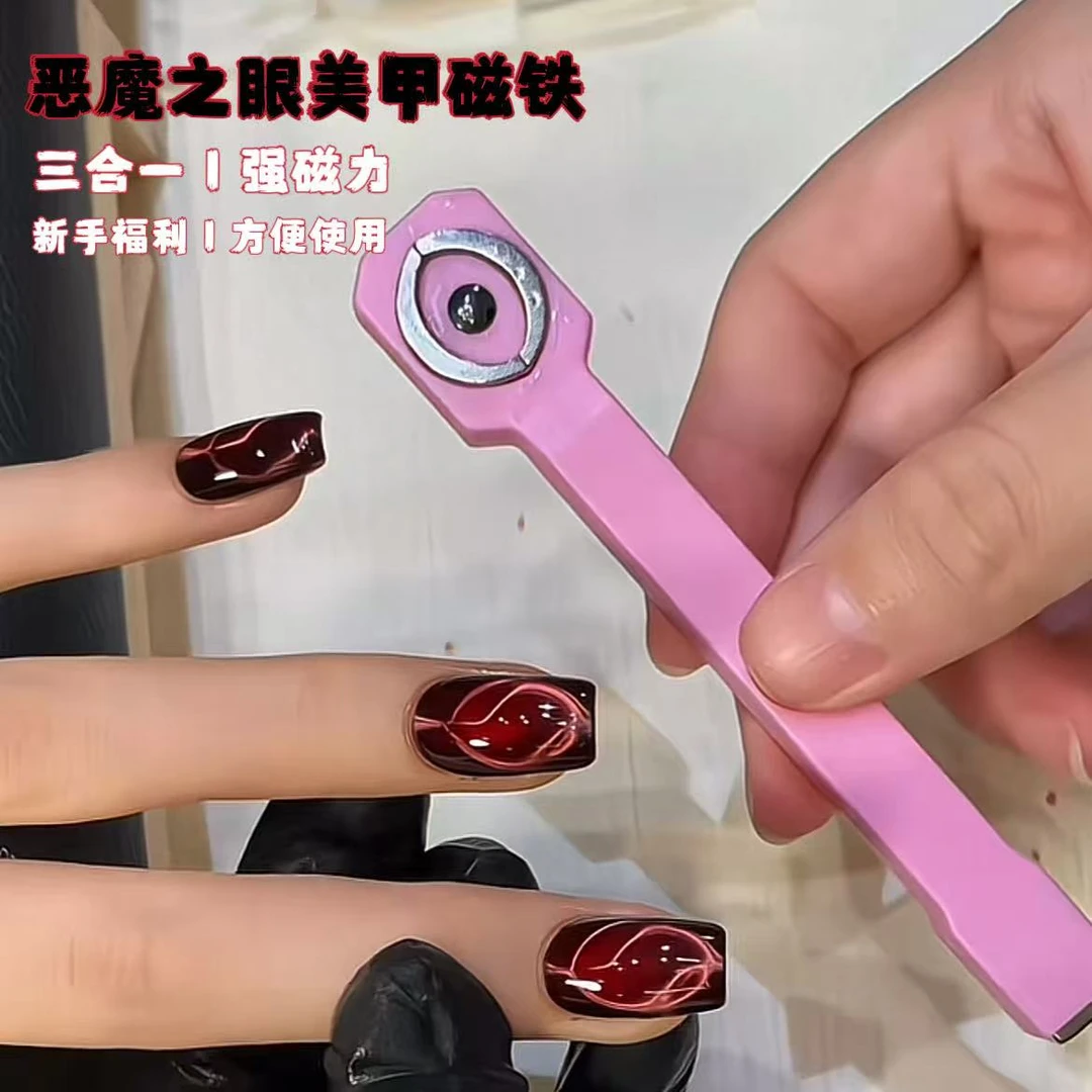 美甲花样三合一猫眼磁铁神器恶魔之眼多功能强力美甲专用磁铁工具