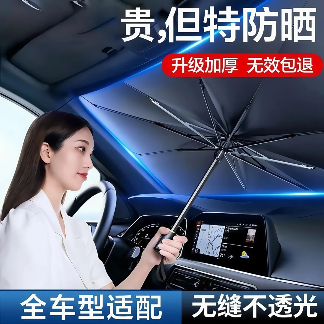 汽车遮阳伞车窗遮阳帘防晒隔热遮阳挡车内前挡风玻璃车载遮阳板