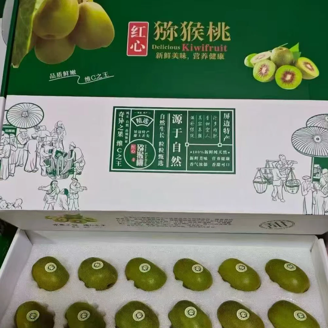 红河屏边红心猕猴桃奇异果新鲜当季水果香甜维C