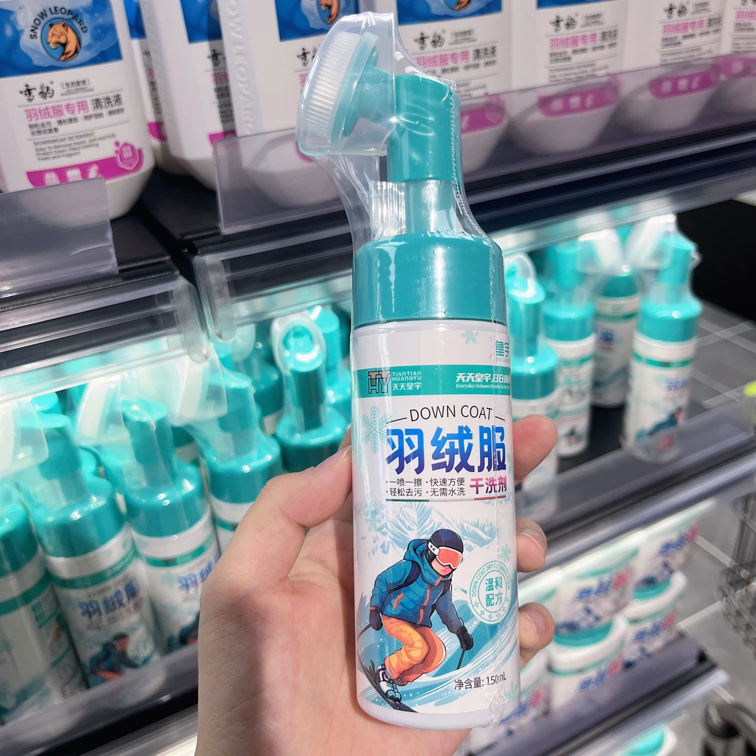 代购许昌超市 皇宇羽绒服干洗剂