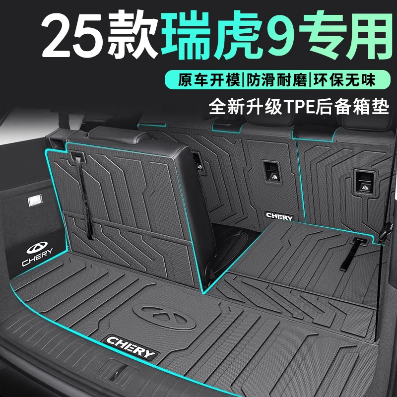 25款奇瑞瑞虎9专用TPE后备箱垫24汽车改装件用品5座7七汽车车垫