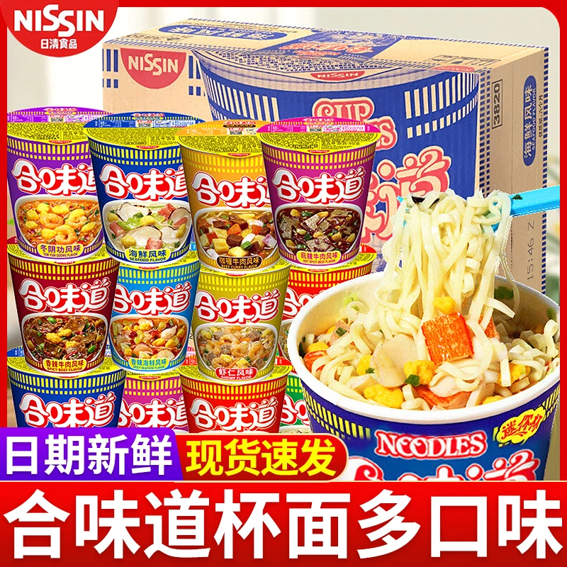 日清合味道标准杯日本泡面冬阴功杯面海鲜桶装方合味道速食泡面
