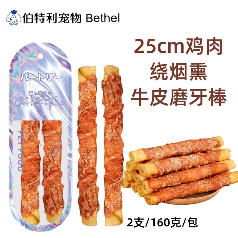 狗狗磨牙棒鸡肉棒耐咬烟熏棒大型犬牛皮一米棒宠物零食食品