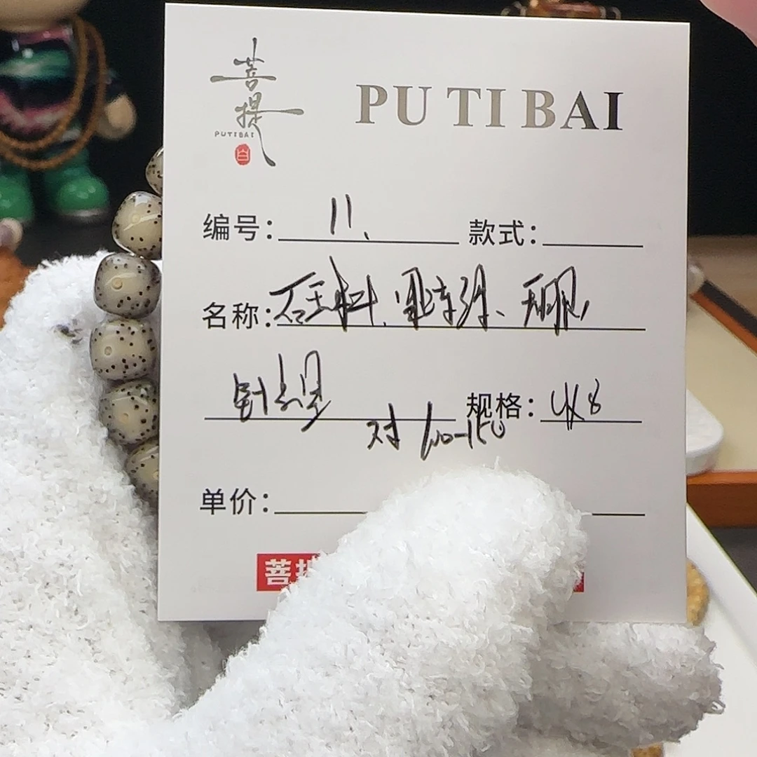 手串星月菩提星月