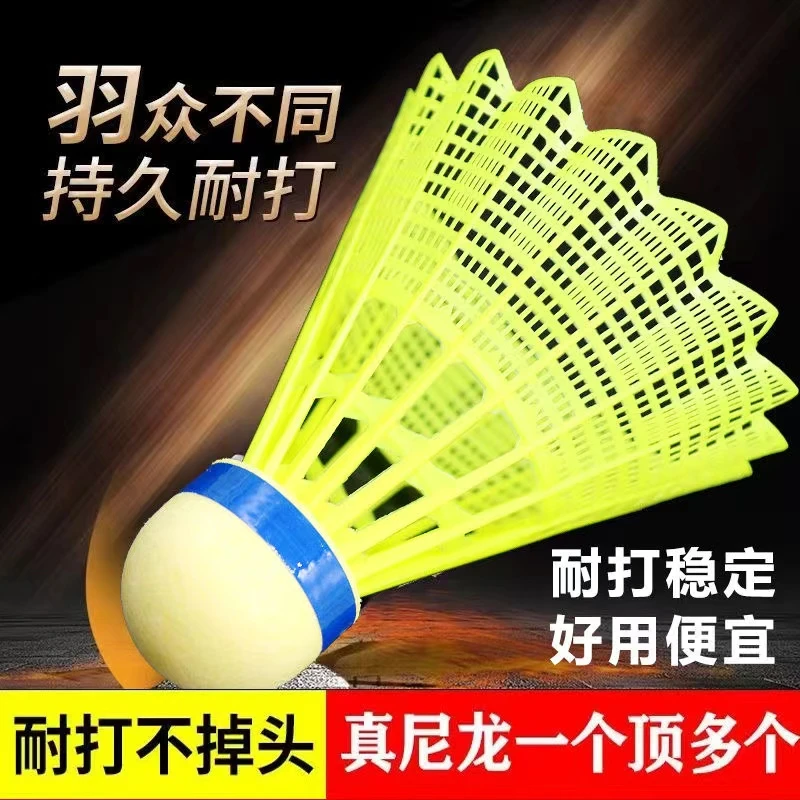 尼龙羽毛球优质尼龙耐打王黄色白色尼龙球室内外夜用娱乐抗风耐用