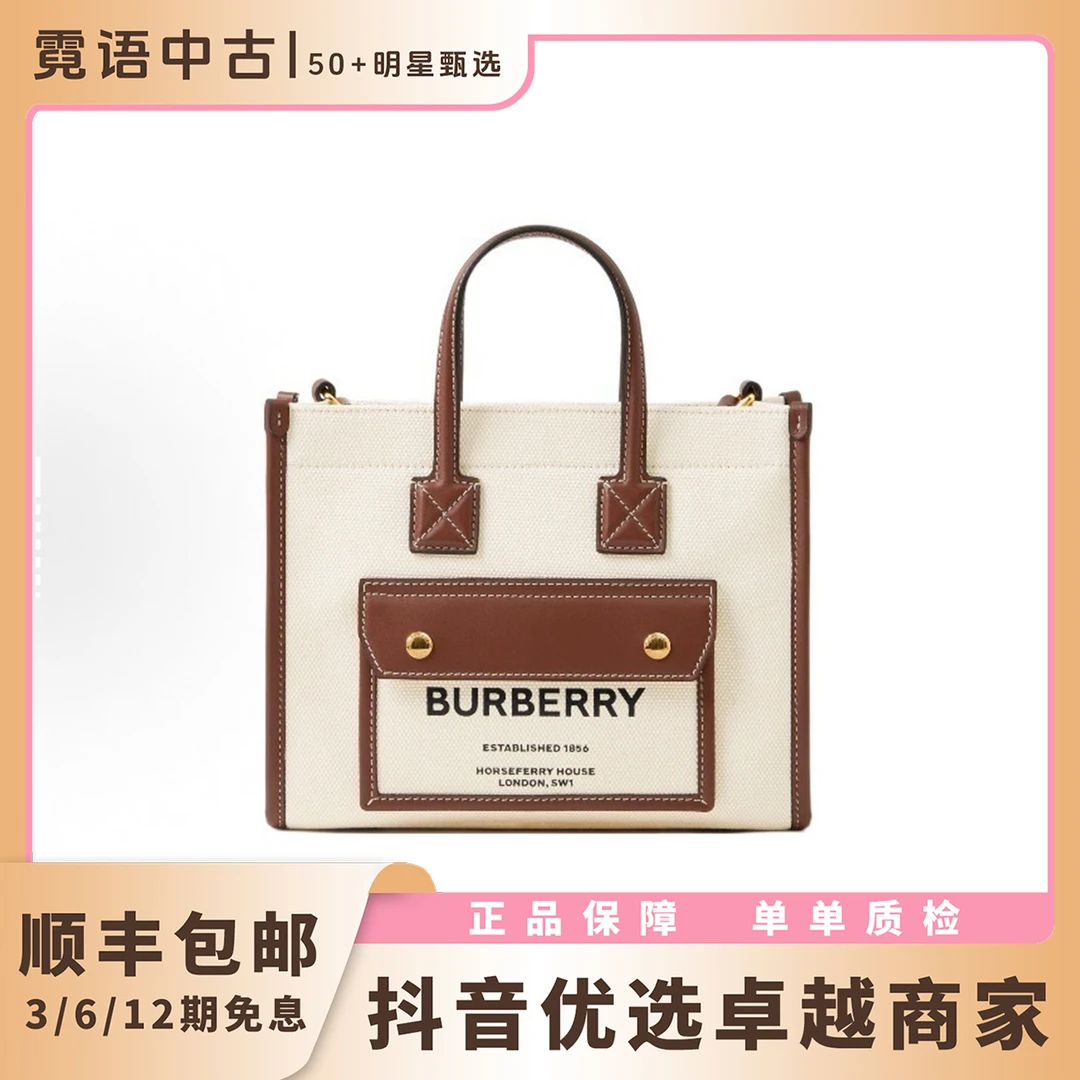 未使用 BURBERRY/博柏利 帆布拼皮黑标Freya芙蕾雅托特包包小号