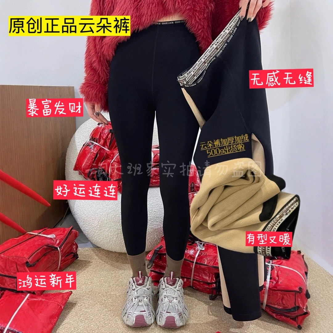 新年鸿运暴富发财无缝云朵裤加绒加厚高腰显瘦弹力外穿黑色打底裤