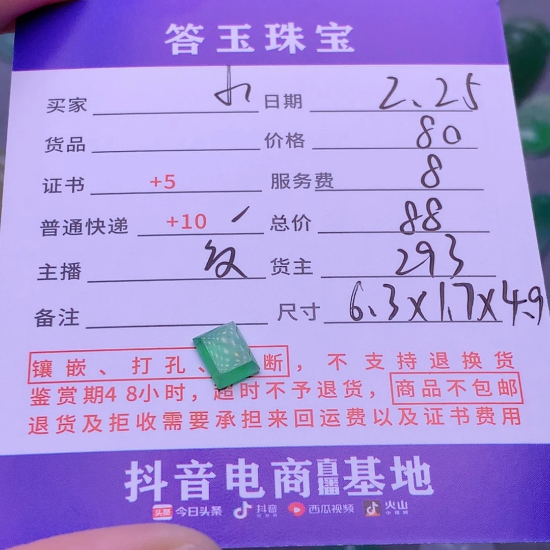 翡翠挂件未镶嵌小****天
