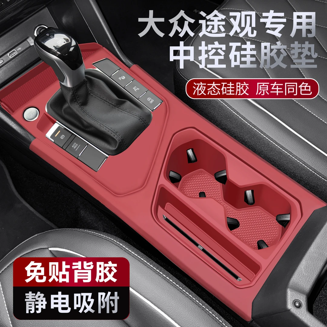 适用于大众途观L中控保护垫硅胶免贴胶全包改装内饰用品必买配件