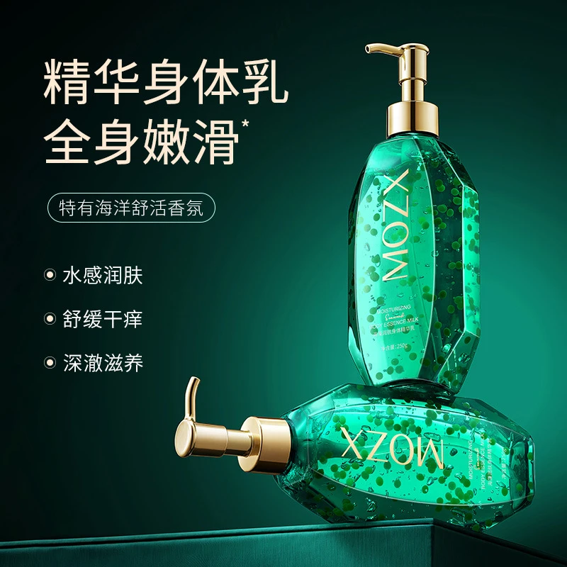 海藻润肤身体精华乳润肤乳保湿补水滋润皮肤不油腻舒缓