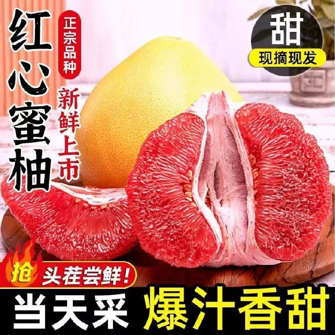 wb【黄金酸甜比】福建蜂糖红心蜜柚1-10斤新鲜采摘当季水果皮薄红肉柚福建省