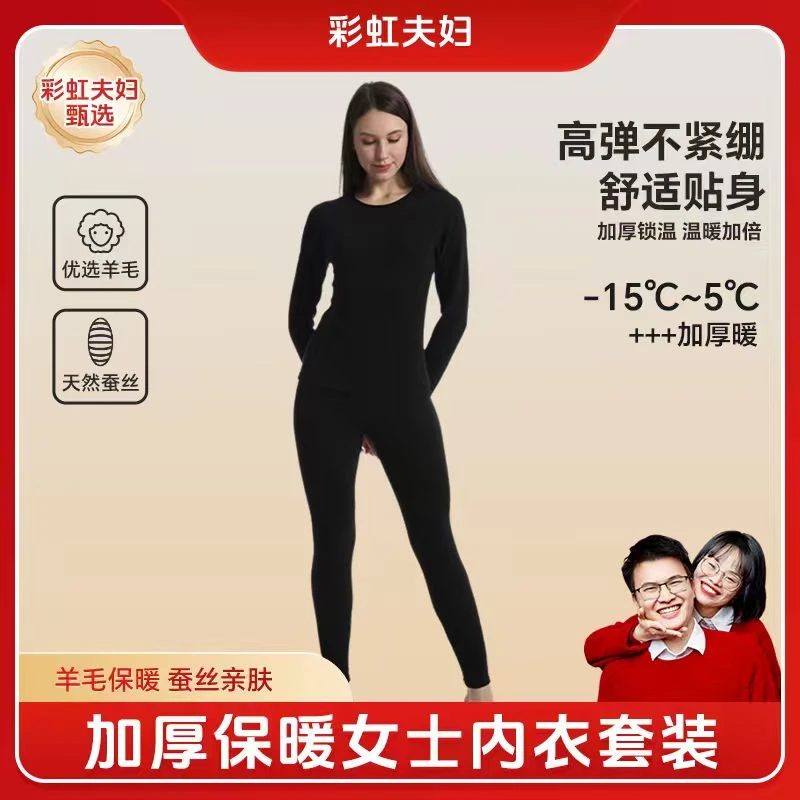【彩虹夫妇甄选】ab保暖内衣套装女款秋衣秋裤羊毛蚕丝磨毛秋冬款