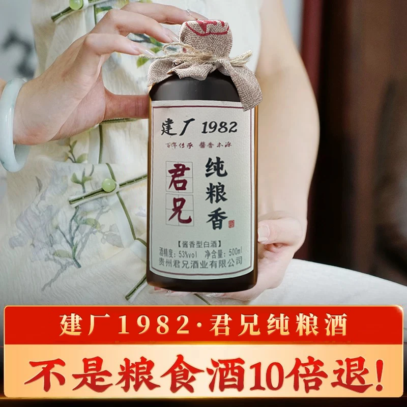 君兄酒纯粮香53度大曲坤沙酱香型白酒纯粮口粮酒53度500ml
