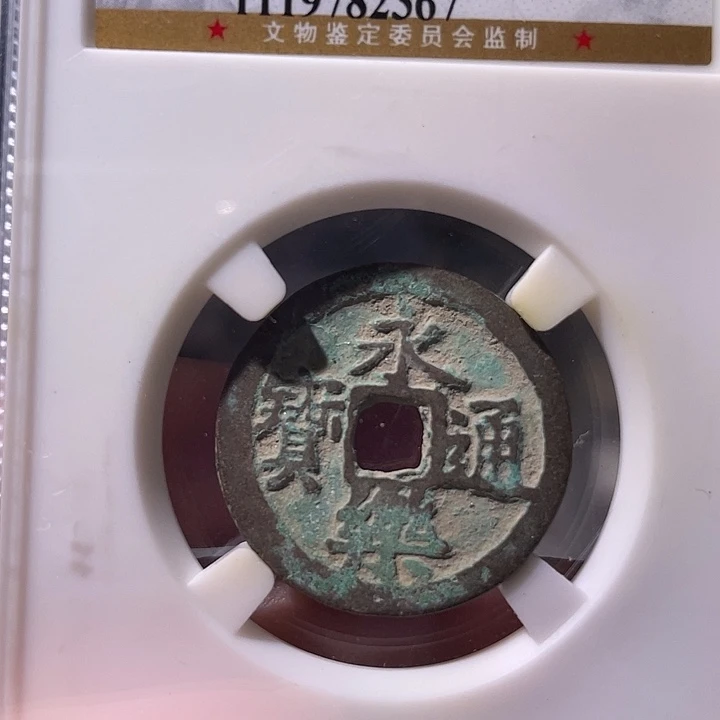 金EB封装评级盒子币一个2367