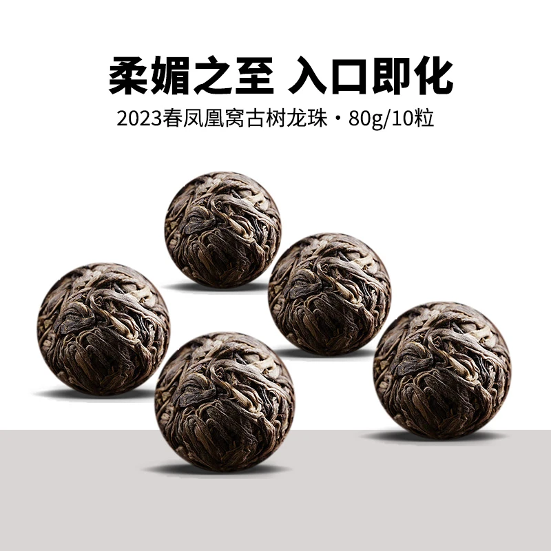 杯渡古茶【又柔又媚】2023易武弯弓凤凰窝古树纯料普洱生茶龙珠80g